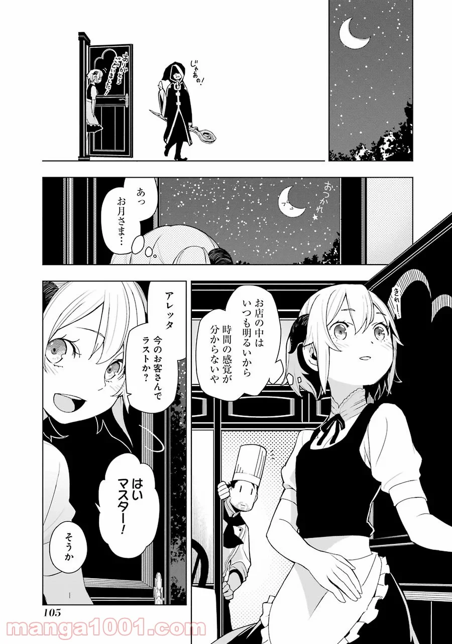 異世界食堂 - 第3話 - Page 33