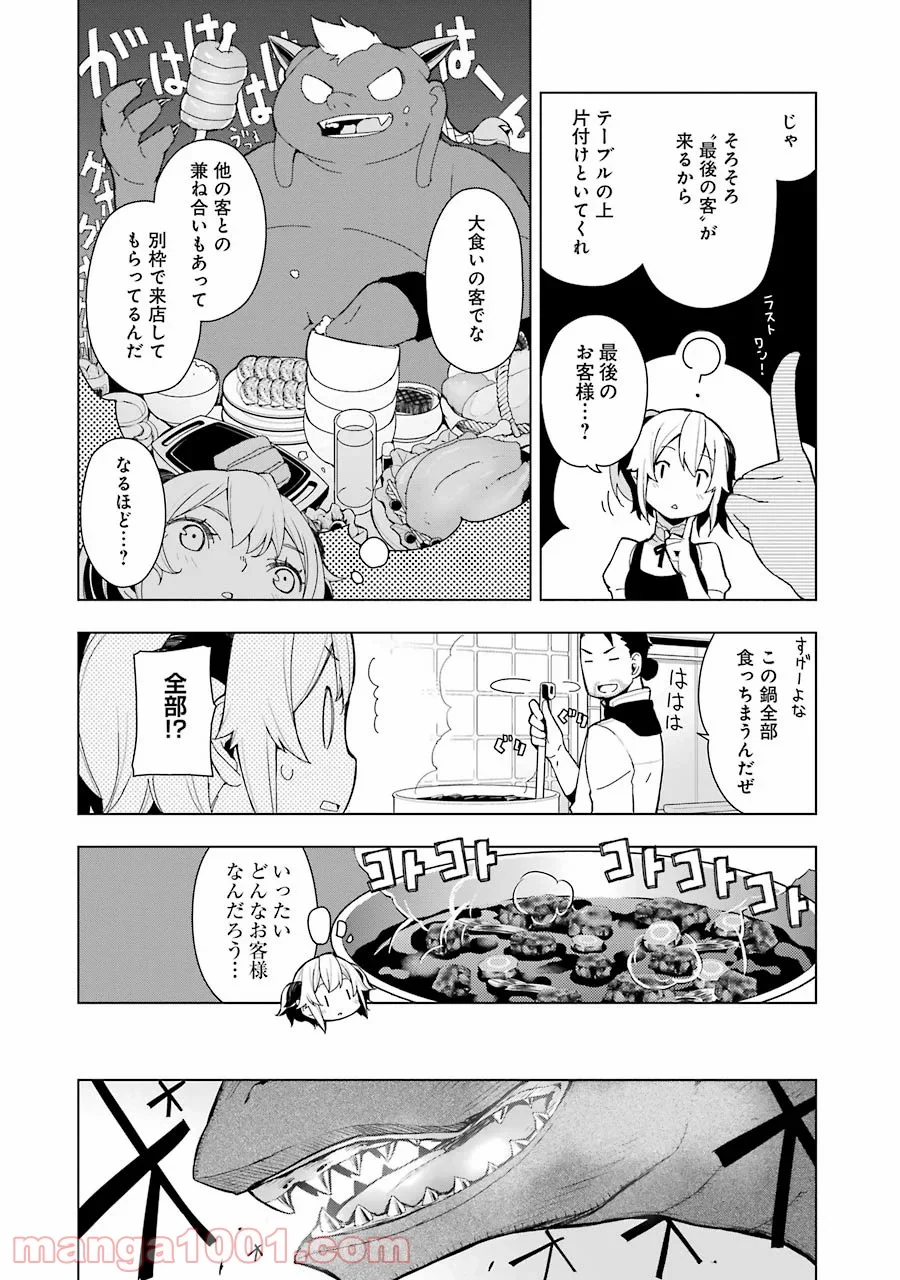 異世界食堂 - 第3話 - Page 34