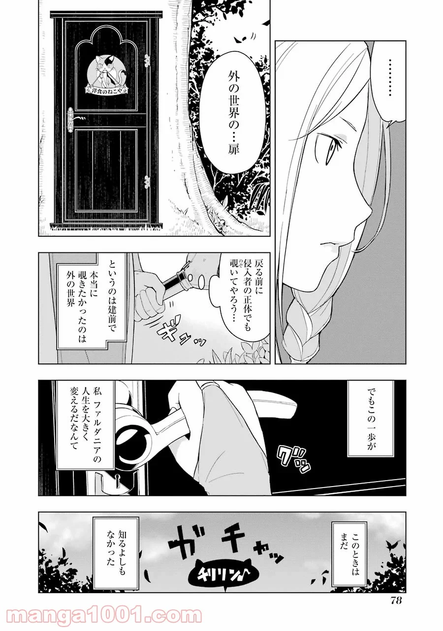 異世界食堂 - 第3話 - Page 6