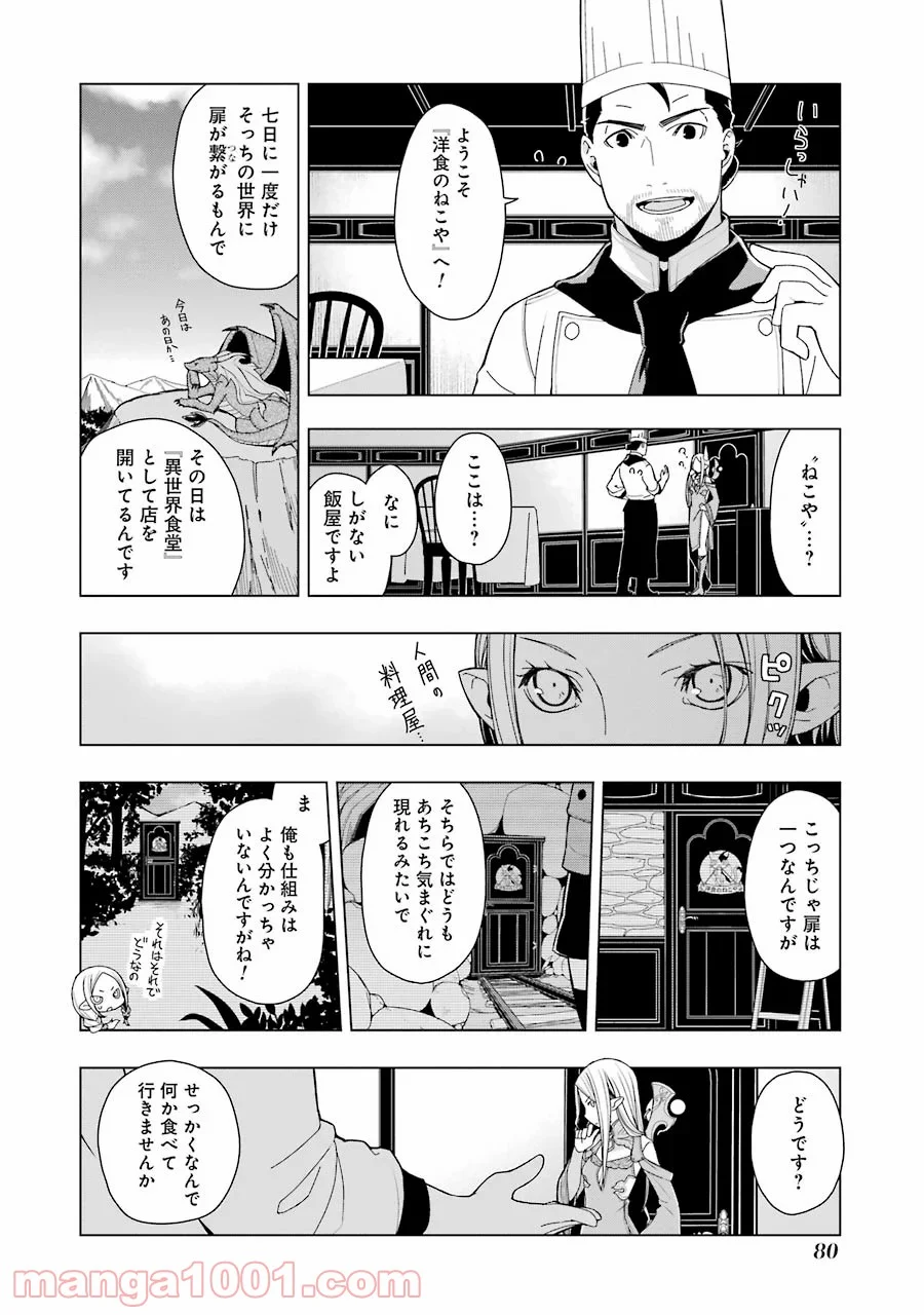 異世界食堂 - 第3話 - Page 8