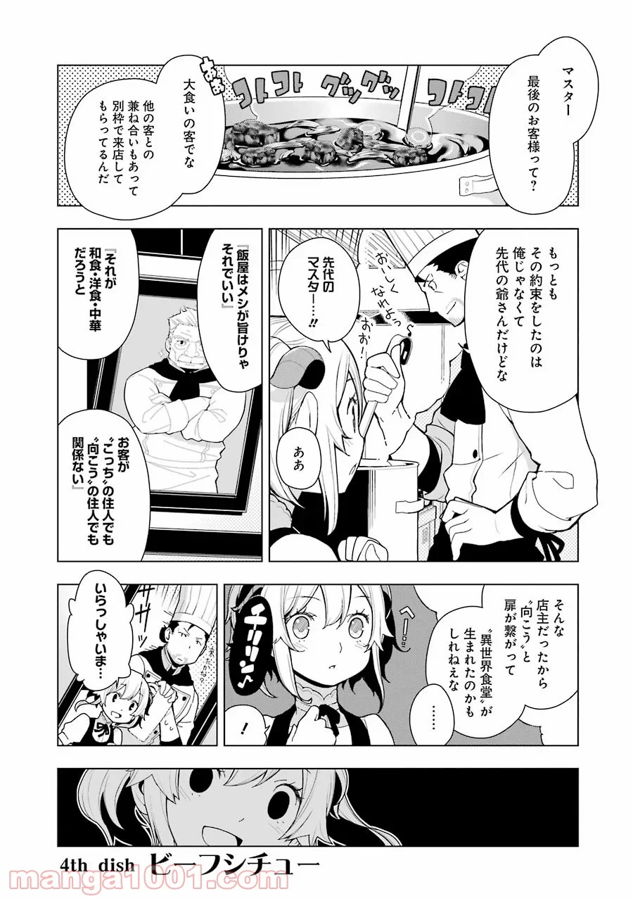 異世界食堂 - 第4話 - Page 1