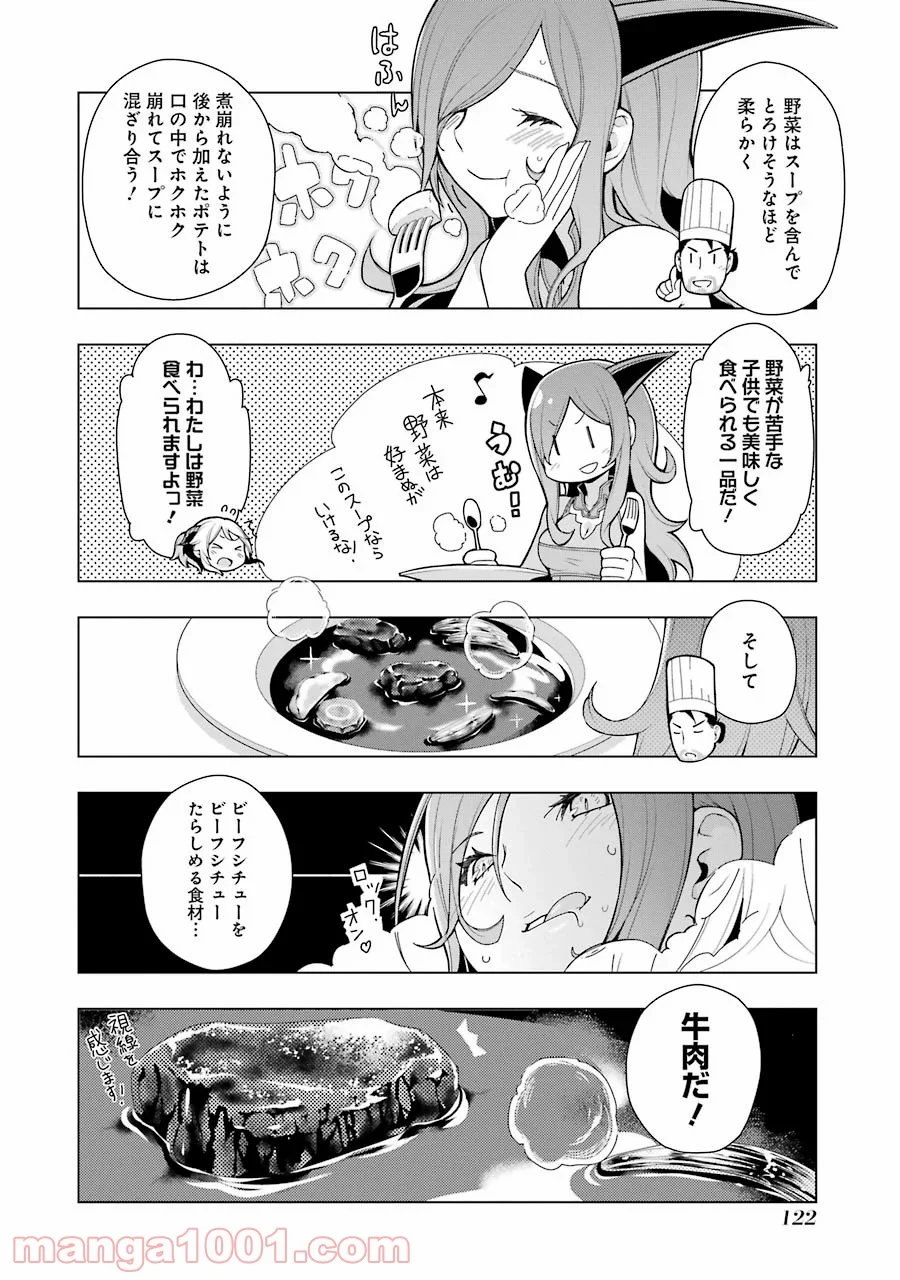 異世界食堂 - 第4話 - Page 14