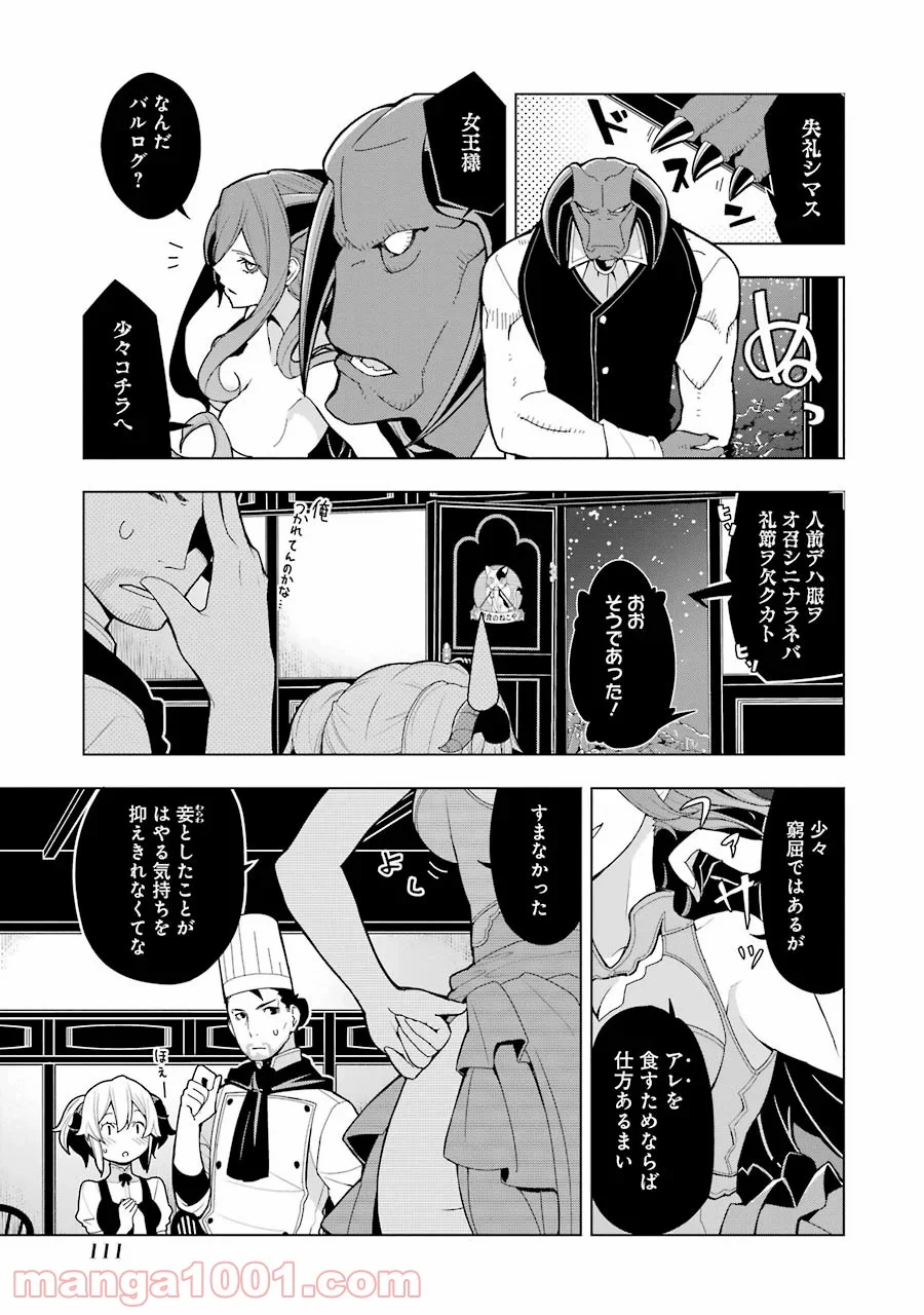 異世界食堂 - 第4話 - Page 3