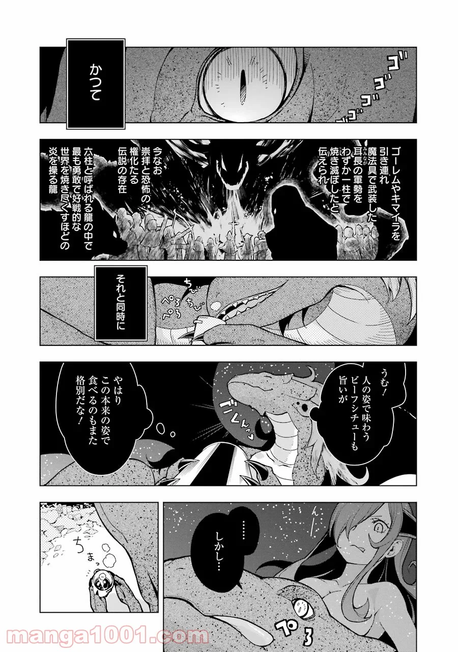 異世界食堂 - 第4話 - Page 24