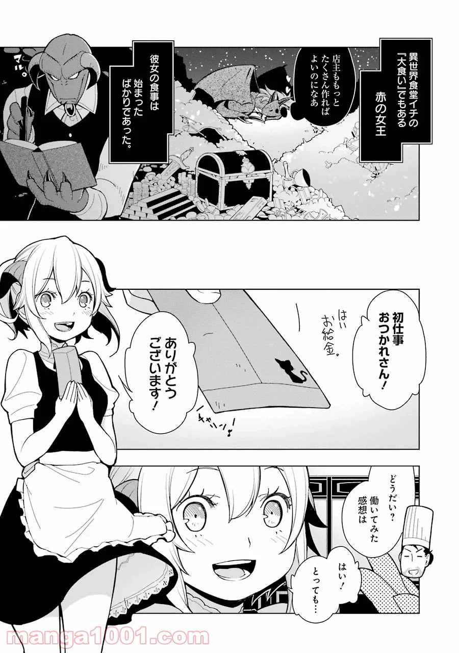 異世界食堂 - 第4話 - Page 25