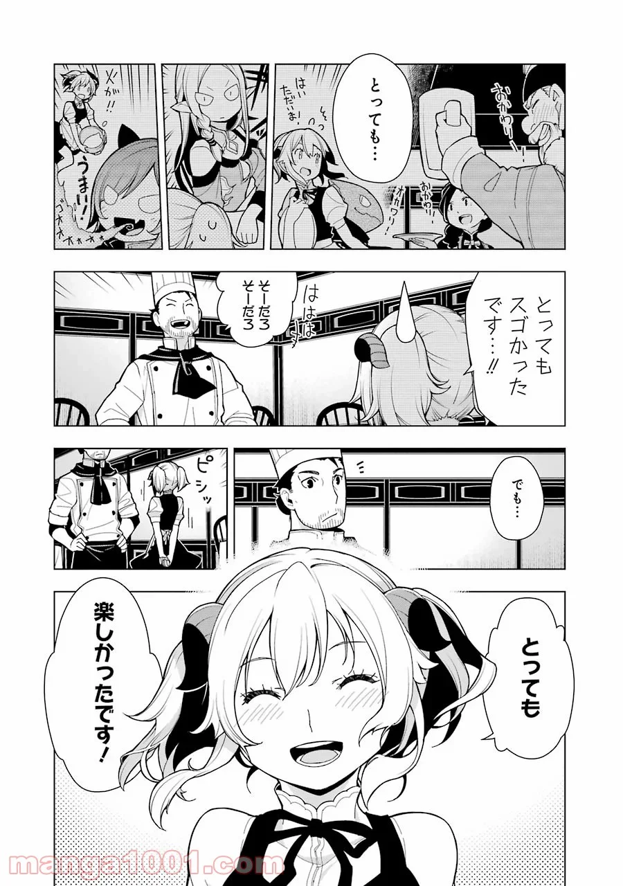 異世界食堂 - 第4話 - Page 26