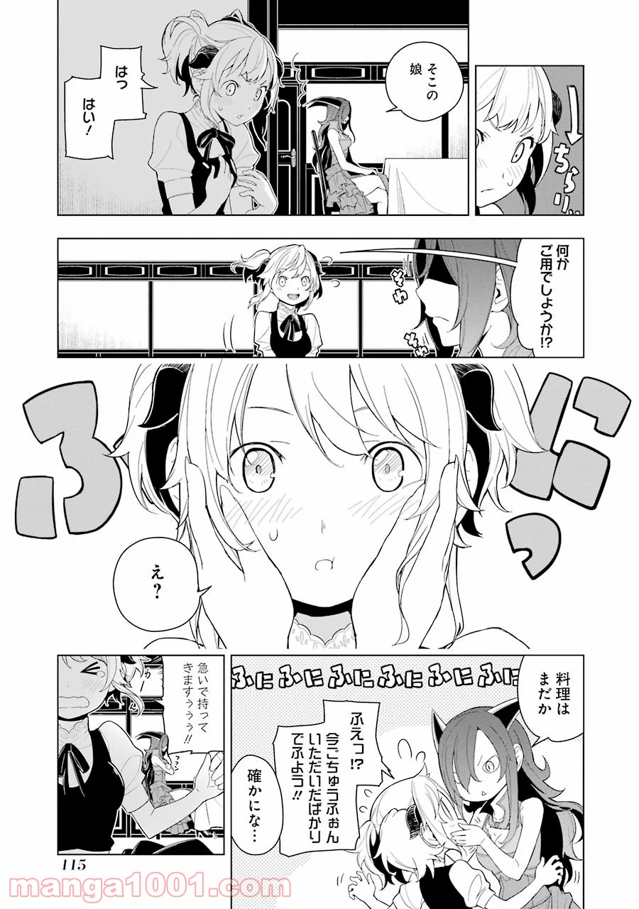 異世界食堂 - 第4話 - Page 7