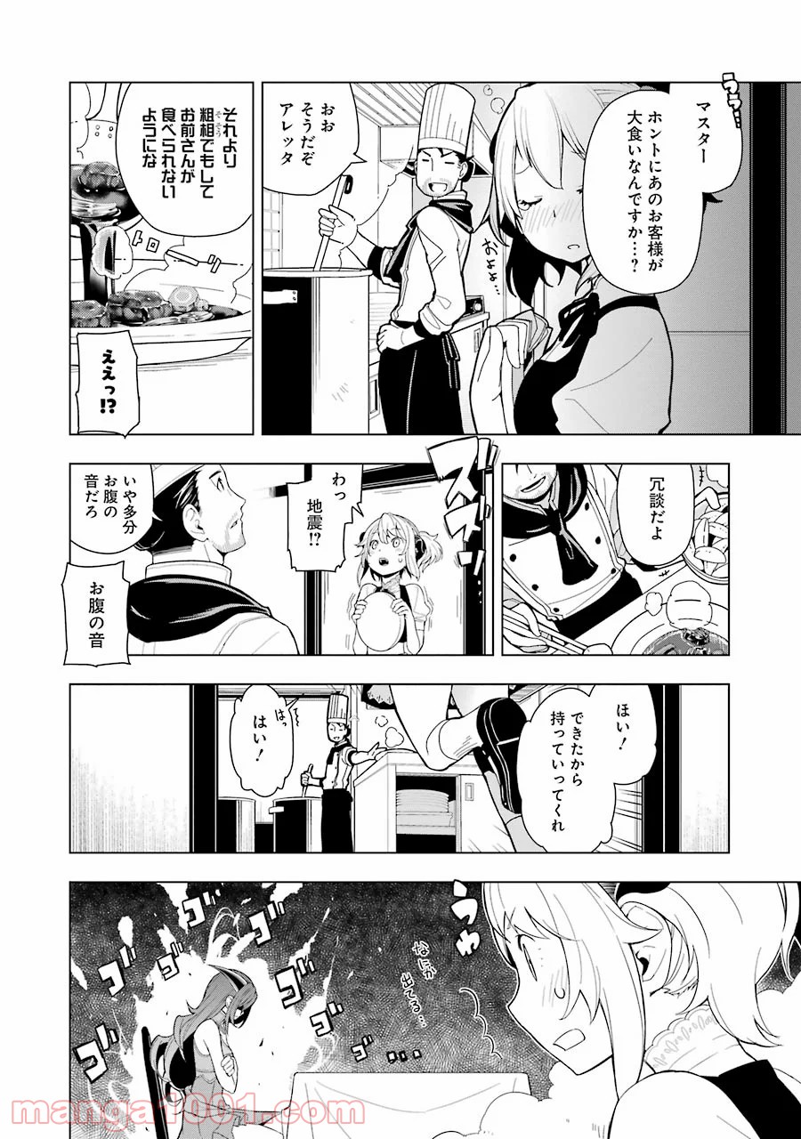 異世界食堂 - 第4話 - Page 8