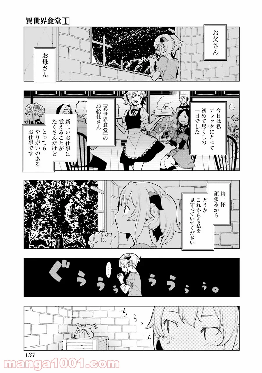 異世界食堂 - 第5話 - Page 1