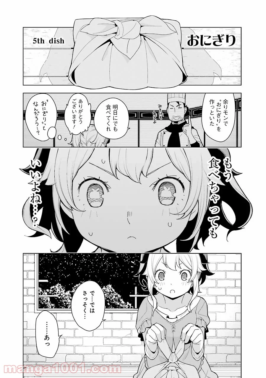 異世界食堂 - 第5話 - Page 2