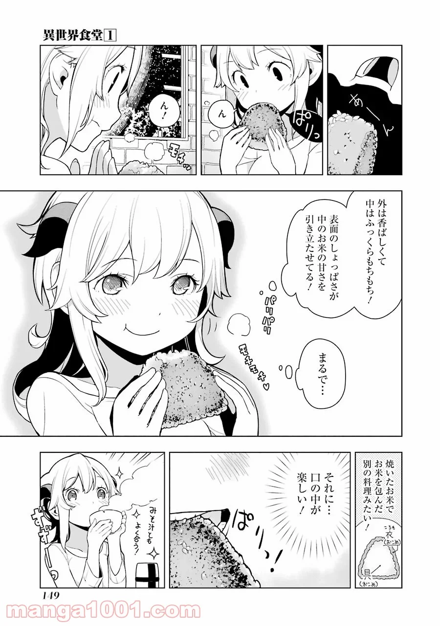 異世界食堂 - 第5話 - Page 13