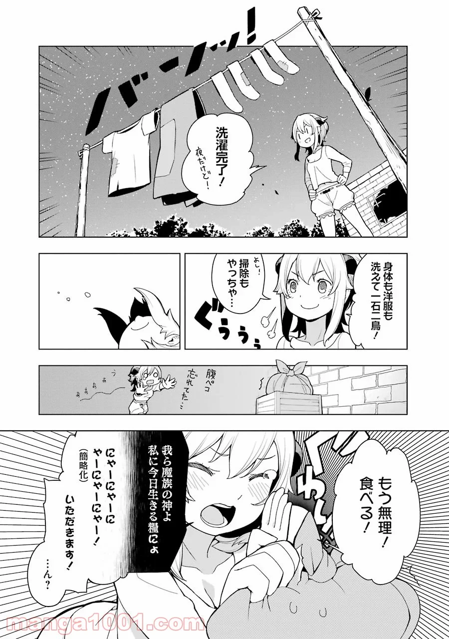 異世界食堂 - 第5話 - Page 4