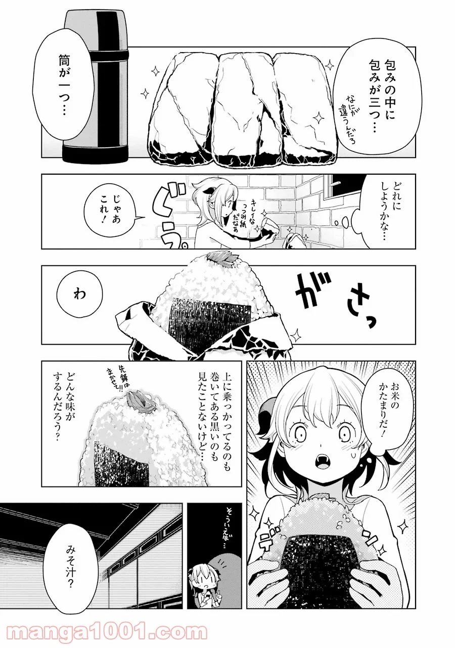 異世界食堂 - 第5話 - Page 5