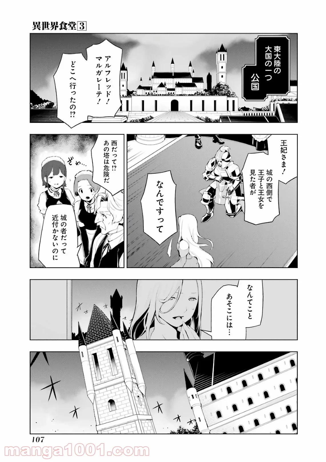 異世界食堂 - 第17話 - Page 1