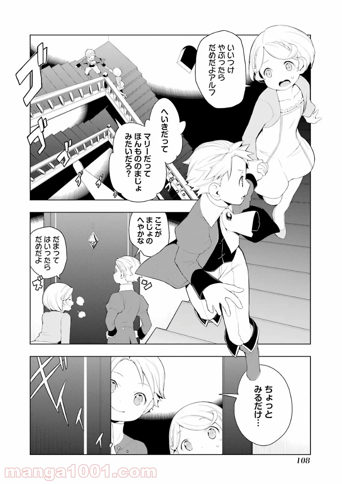 異世界食堂 - 第17話 - Page 2