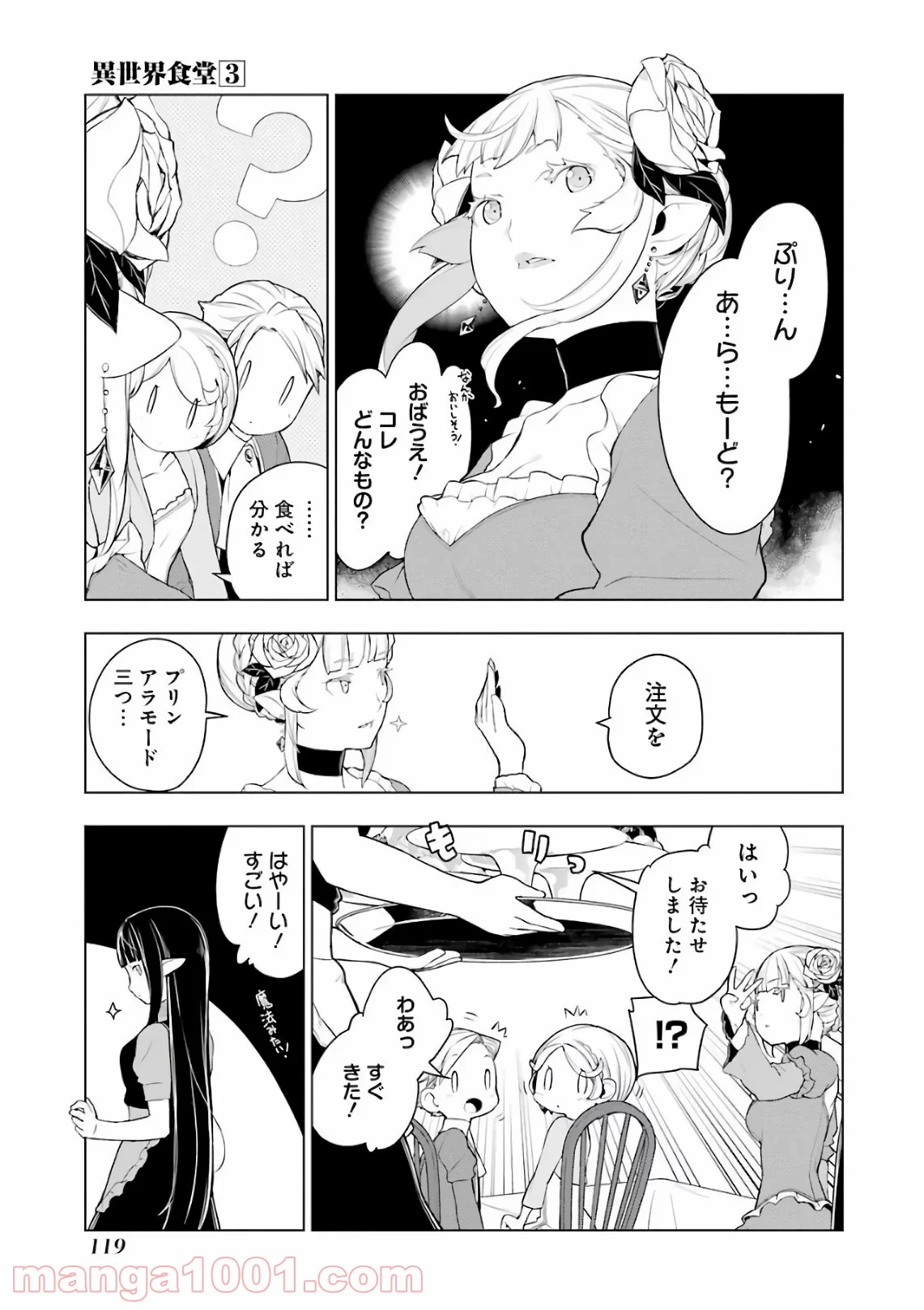 異世界食堂 - 第17話 - Page 13