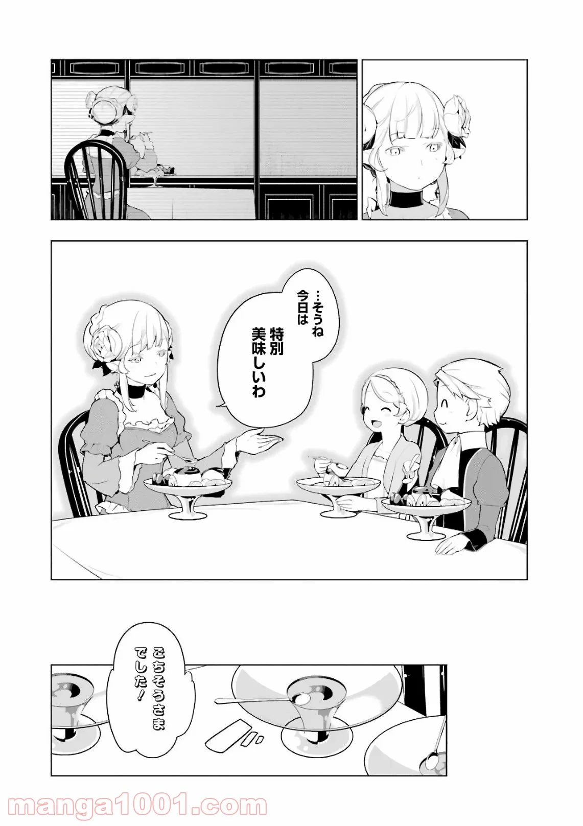 異世界食堂 - 第17話 - Page 22