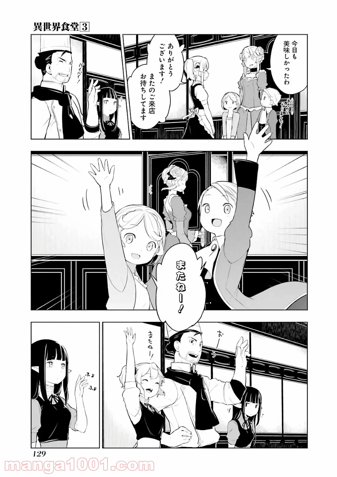 異世界食堂 - 第17話 - Page 23