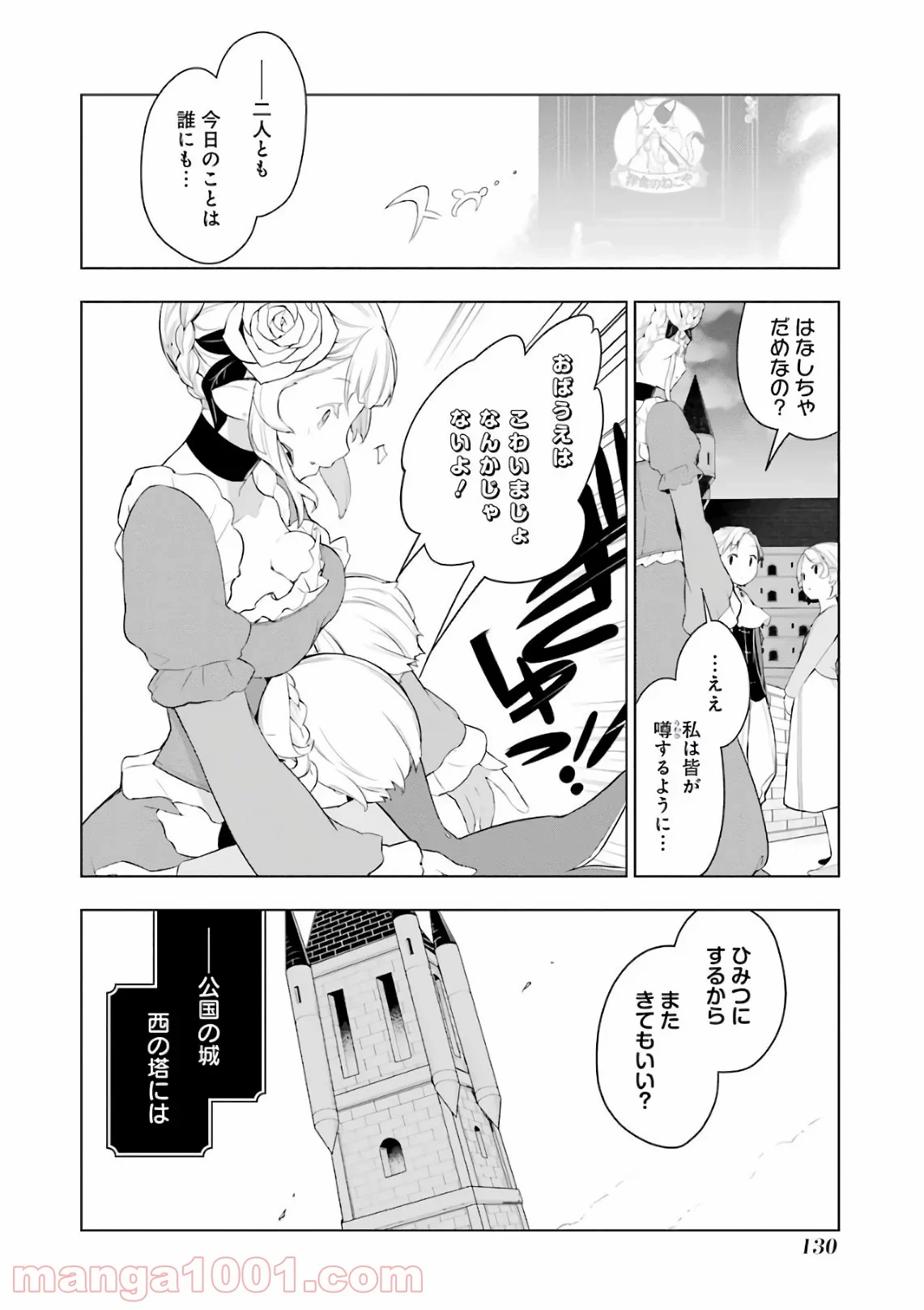 異世界食堂 - 第17話 - Page 24