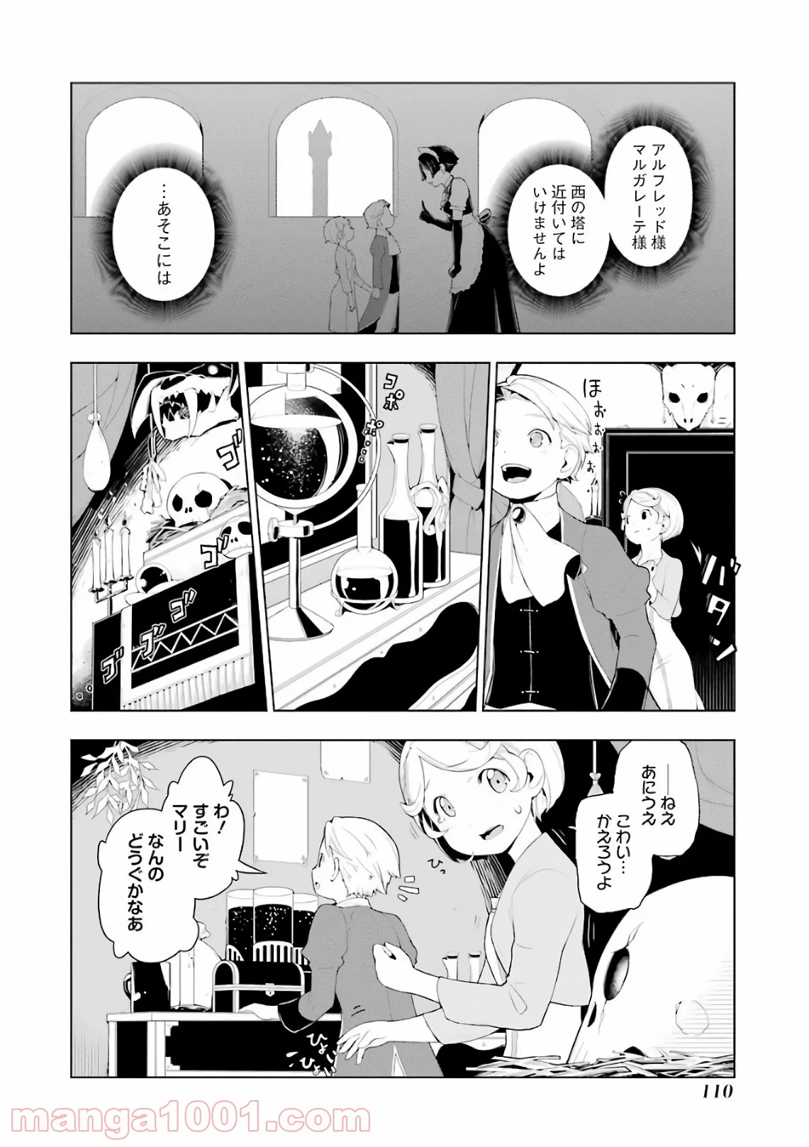 異世界食堂 - 第17話 - Page 4