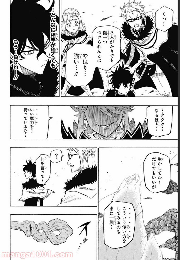 ブラッククローバー外伝　カルテットナイツ - 第23話 - Page 12