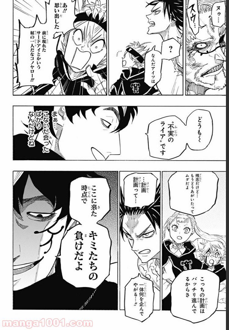 ブラッククローバー外伝　カルテットナイツ - 第23話 - Page 4