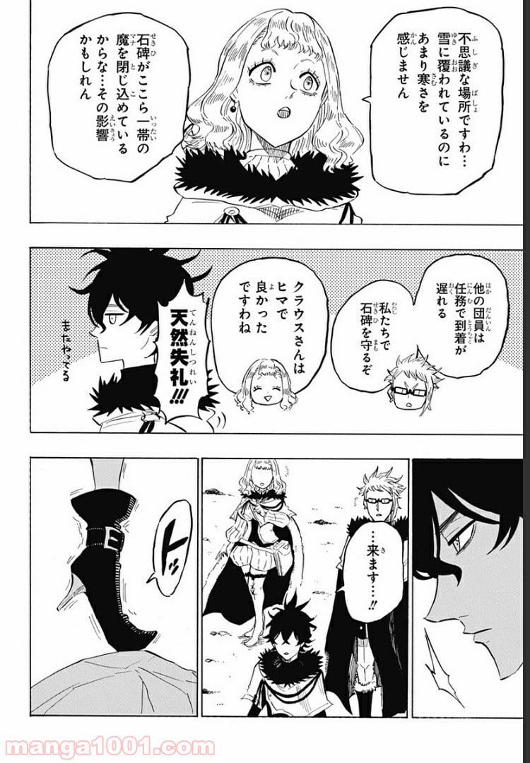 ブラッククローバー外伝　カルテットナイツ - 第23話 - Page 6