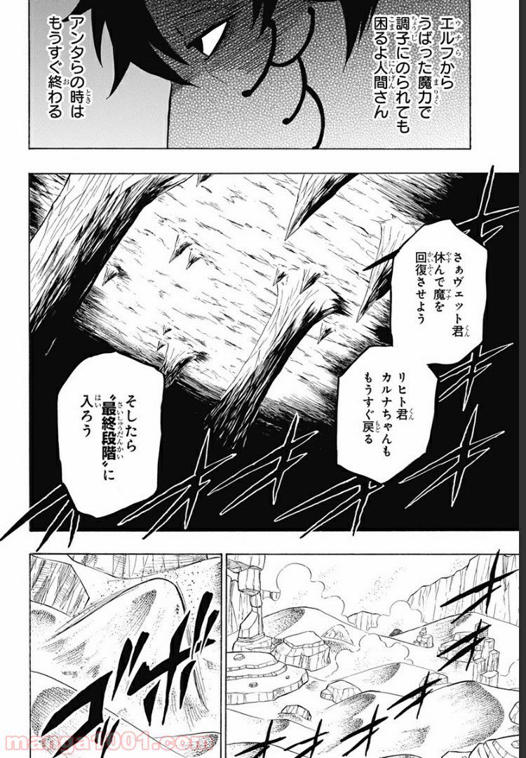 ブラッククローバー外伝　カルテットナイツ - 第25話 - Page 10