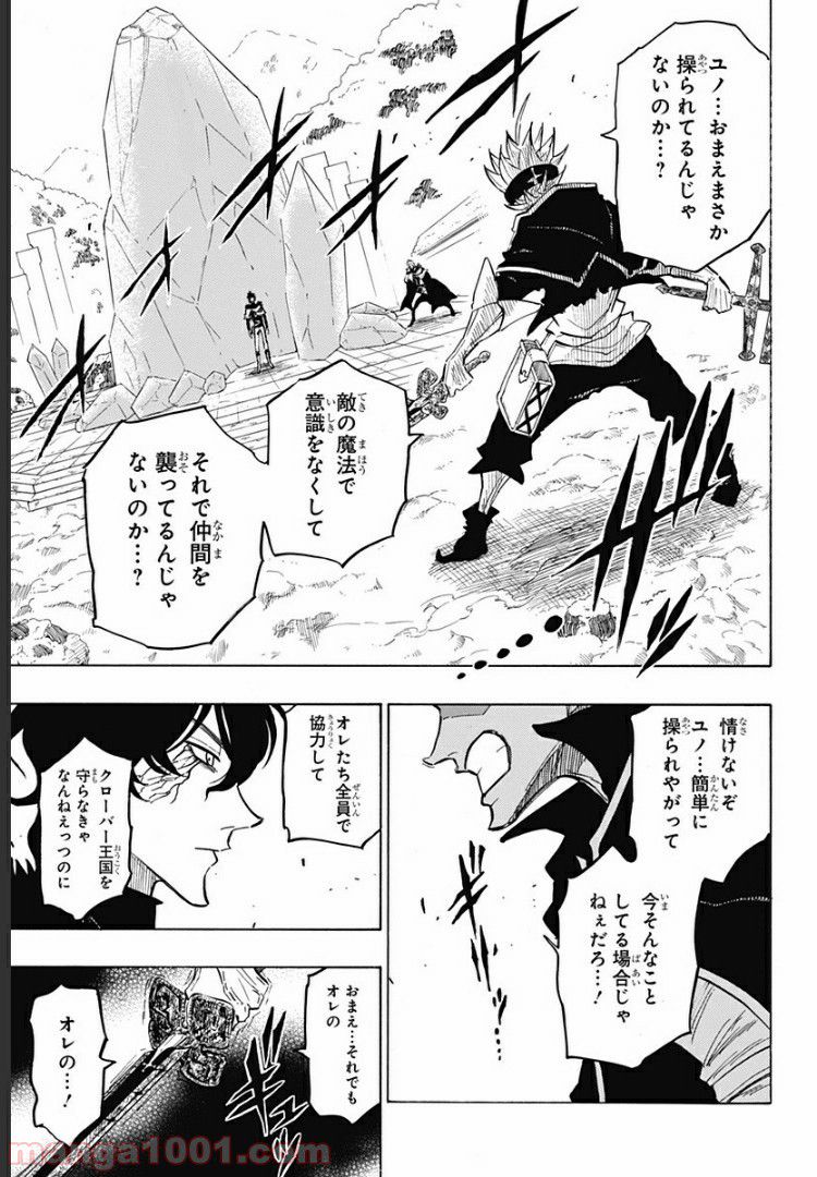 ブラッククローバー外伝　カルテットナイツ - 第26話 - Page 13