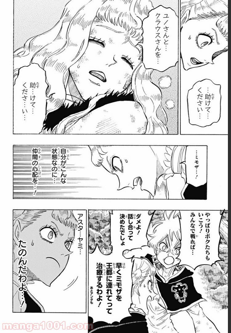 ブラッククローバー外伝　カルテットナイツ - 第27話 - Page 4