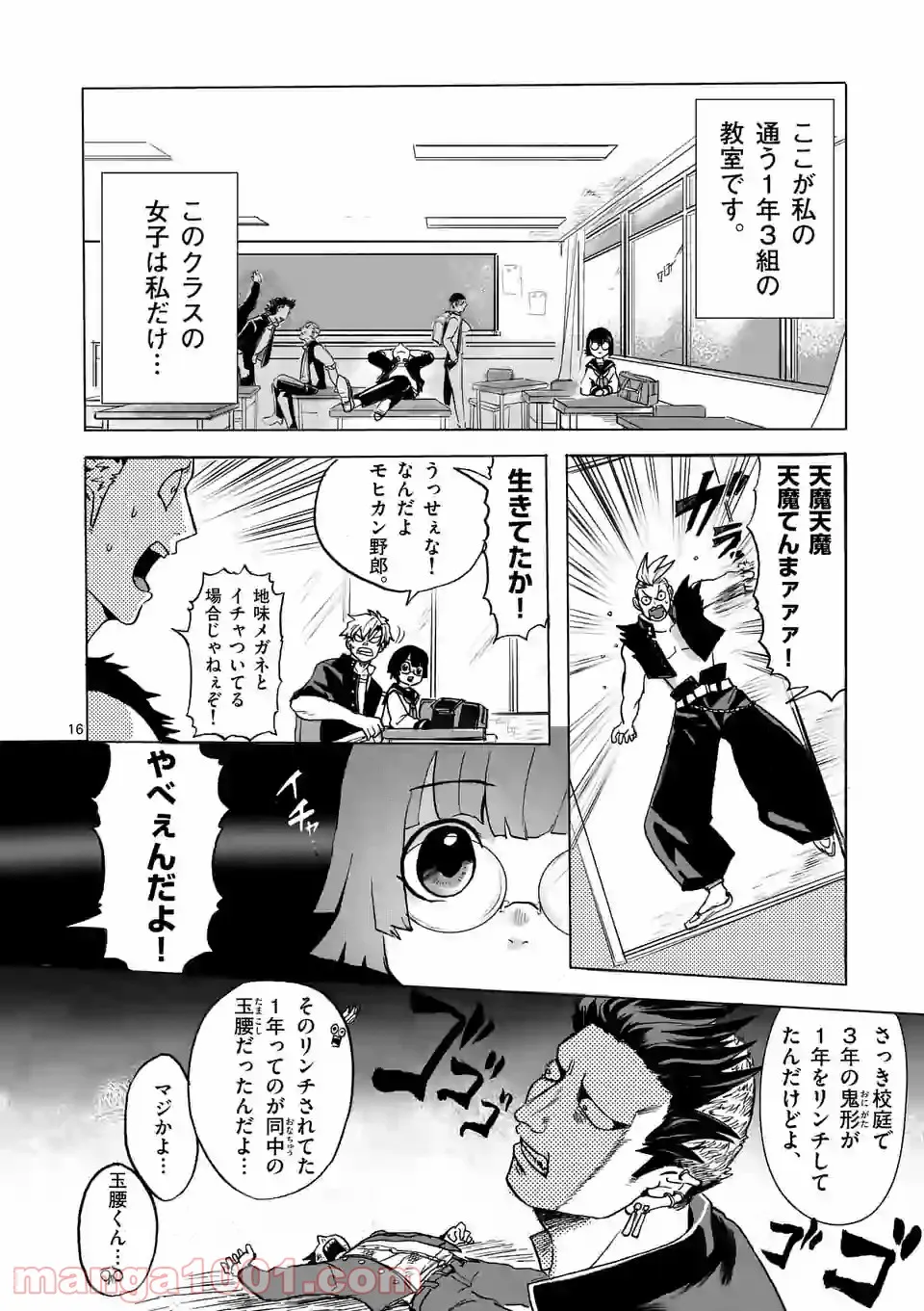 優等生じゃいられない！〜真面目なマシロさんがヤンキー高校にいる理由〜 - 第1話 - Page 16