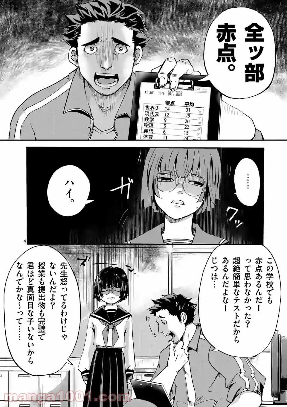 優等生じゃいられない！〜真面目なマシロさんがヤンキー高校にいる理由〜 - 第1話 - Page 4