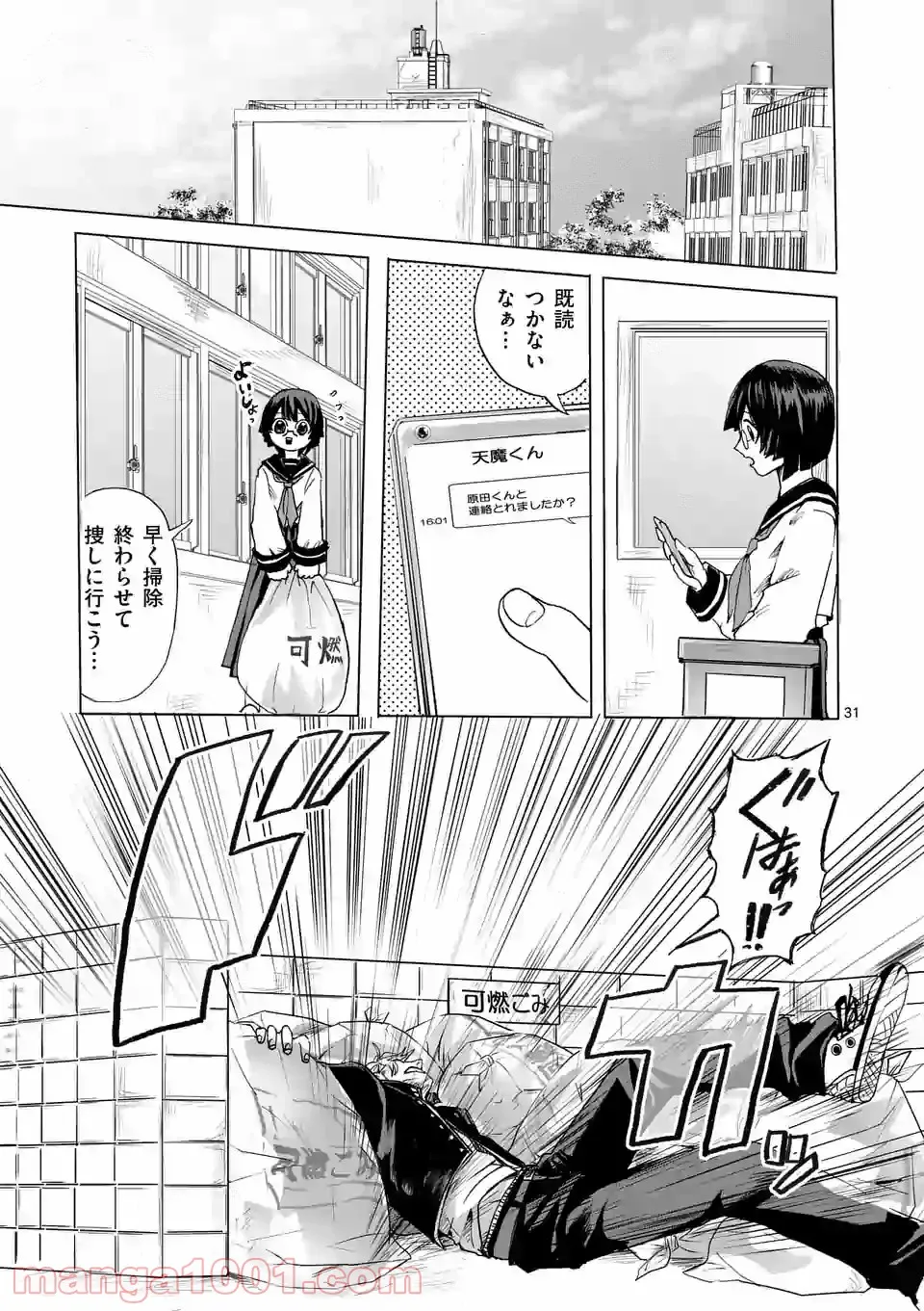 優等生じゃいられない！〜真面目なマシロさんがヤンキー高校にいる理由〜 - 第1話 - Page 31