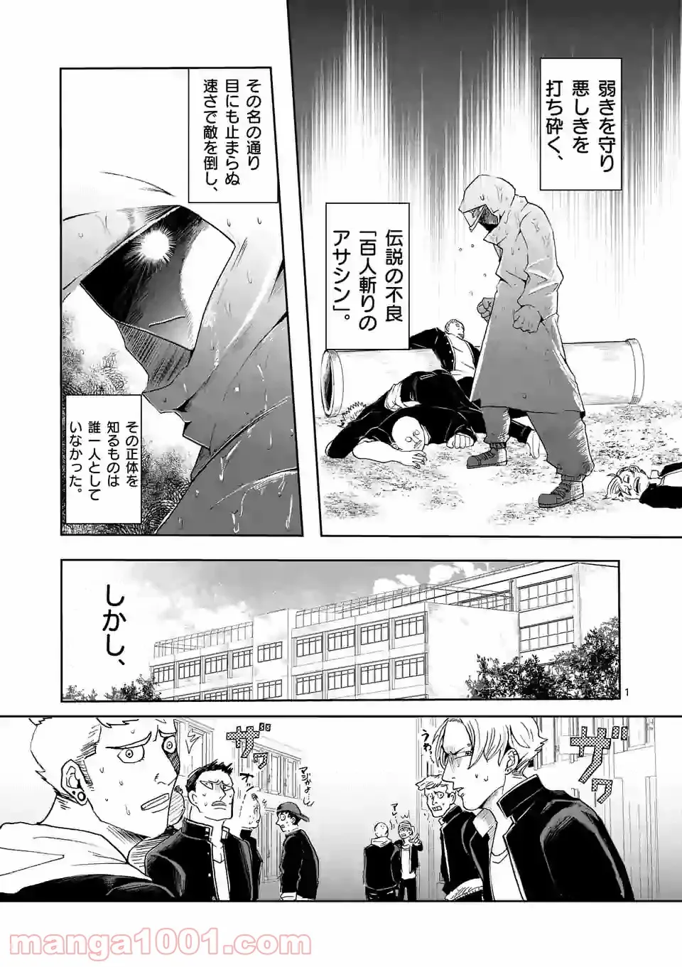 優等生じゃいられない！〜真面目なマシロさんがヤンキー高校にいる理由〜 第2話 - Trang 1