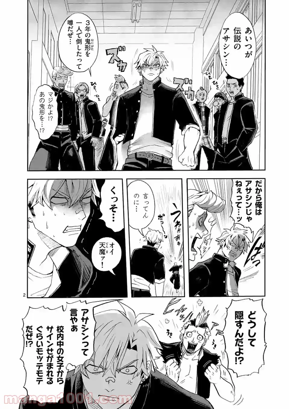 優等生じゃいられない！〜真面目なマシロさんがヤンキー高校にいる理由〜 第2話 - Trang 2