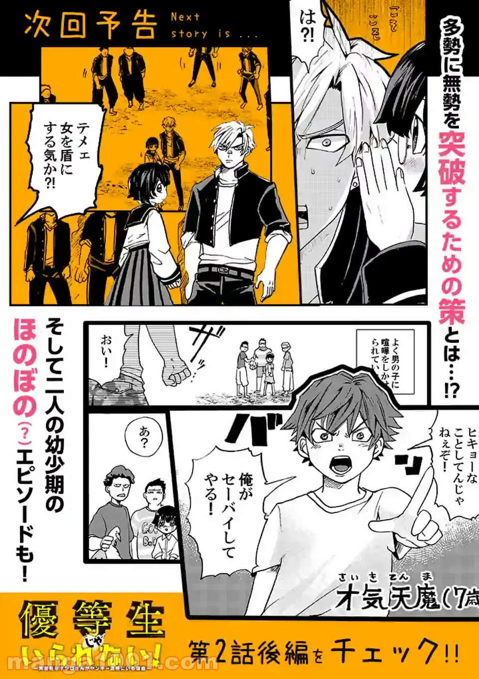 優等生じゃいられない！〜真面目なマシロさんがヤンキー高校にいる理由〜 第2話 - Trang 15