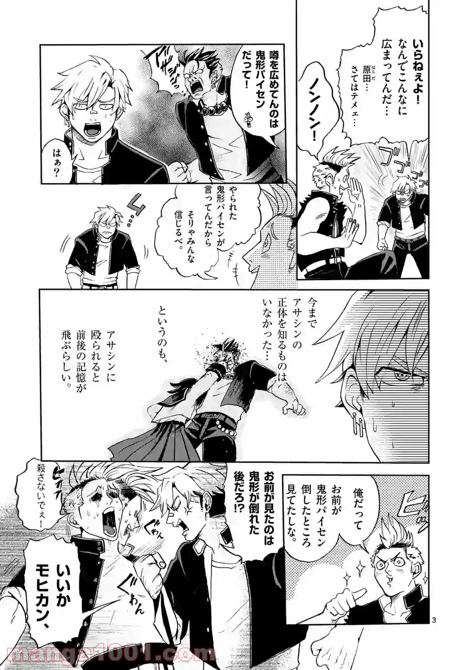 優等生じゃいられない！〜真面目なマシロさんがヤンキー高校にいる理由〜 第2話 - Trang 3