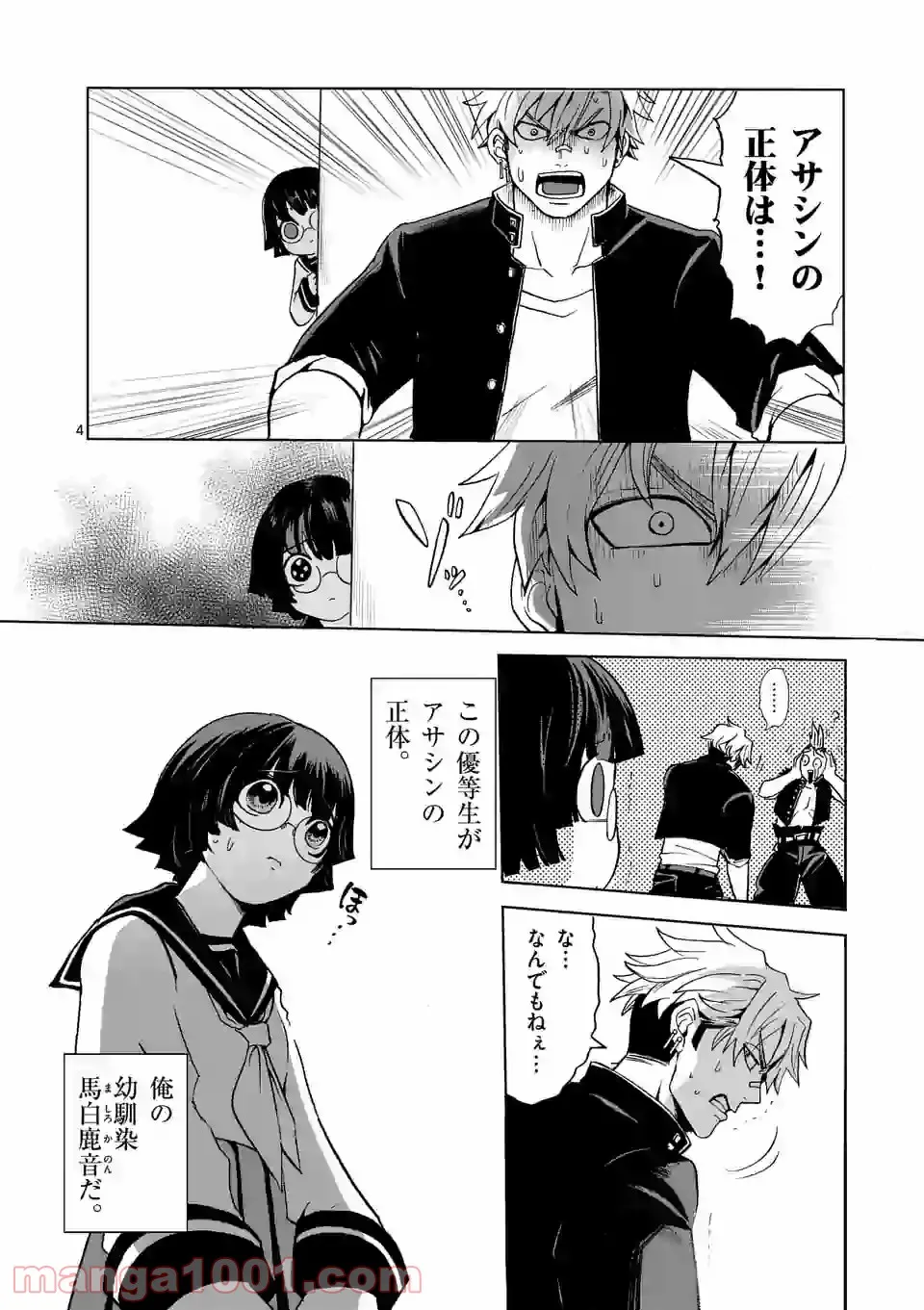 優等生じゃいられない！〜真面目なマシロさんがヤンキー高校にいる理由〜 第2話 - Trang 4