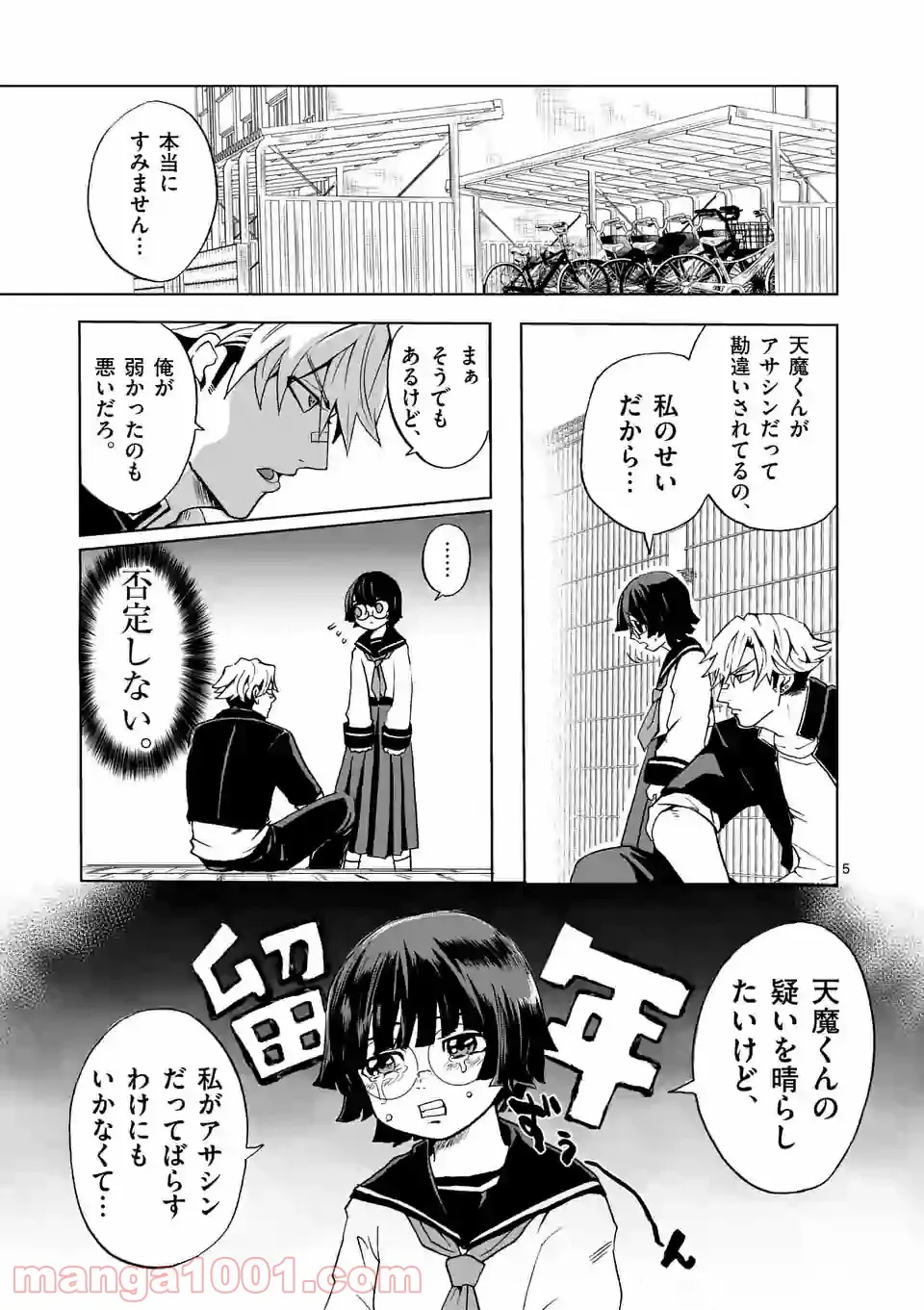 優等生じゃいられない！〜真面目なマシロさんがヤンキー高校にいる理由〜 第2話 - Trang 5