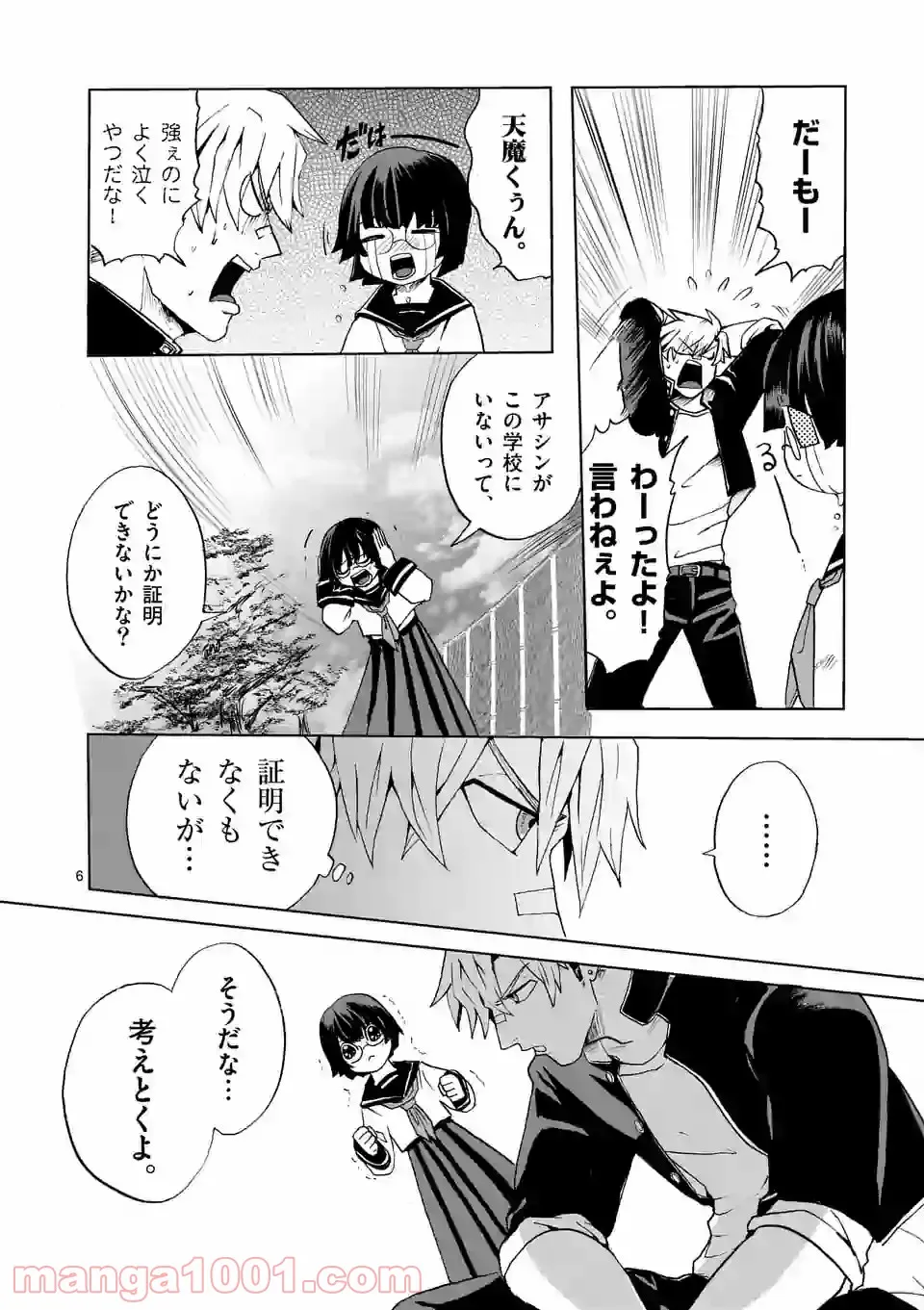 優等生じゃいられない！〜真面目なマシロさんがヤンキー高校にいる理由〜 第2話 - Trang 6