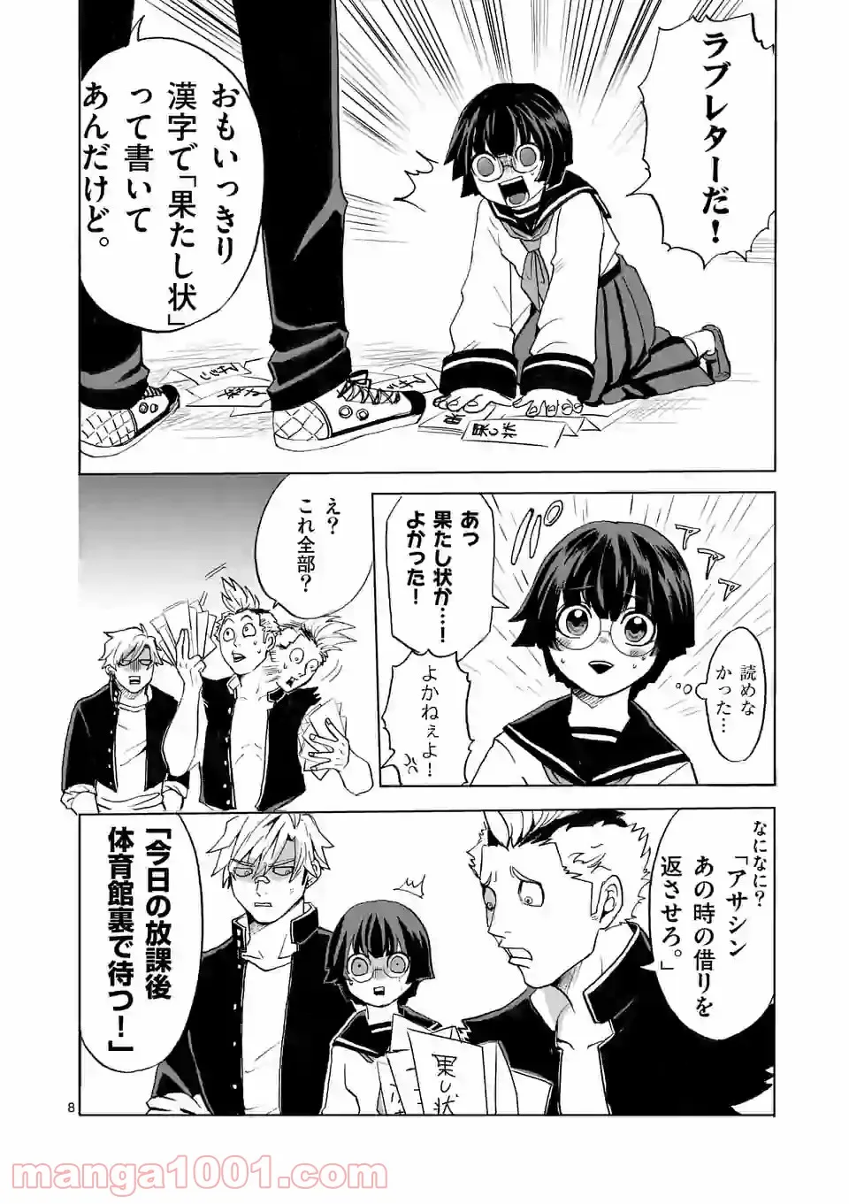優等生じゃいられない！〜真面目なマシロさんがヤンキー高校にいる理由〜 第2話 - Trang 8