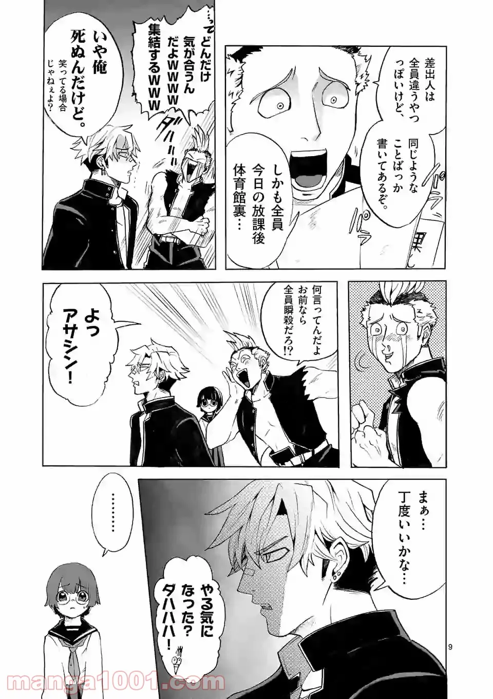 優等生じゃいられない！〜真面目なマシロさんがヤンキー高校にいる理由〜 第2話 - Trang 9