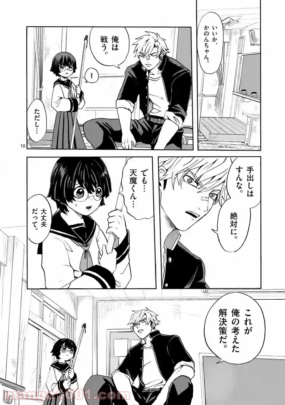 優等生じゃいられない！〜真面目なマシロさんがヤンキー高校にいる理由〜 第2話 - Trang 10