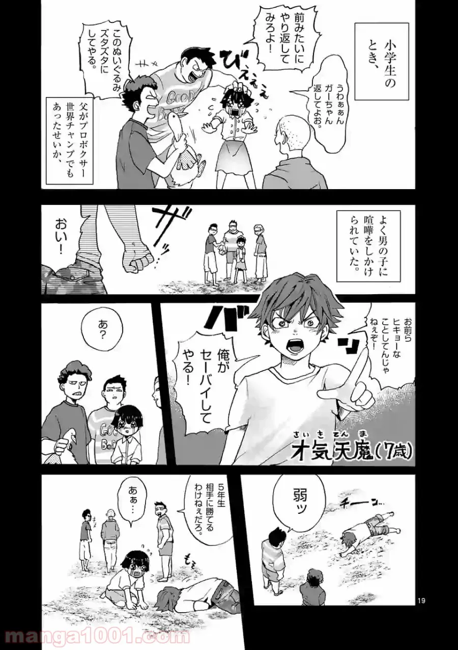 優等生じゃいられない！〜真面目なマシロさんがヤンキー高校にいる理由〜 第2.2話 - Trang 5