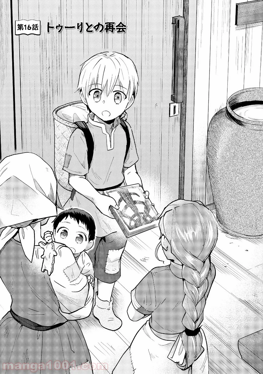 優等生じゃいられない！〜真面目なマシロさんがヤンキー高校にいる理由〜 第3話 - Trang 1