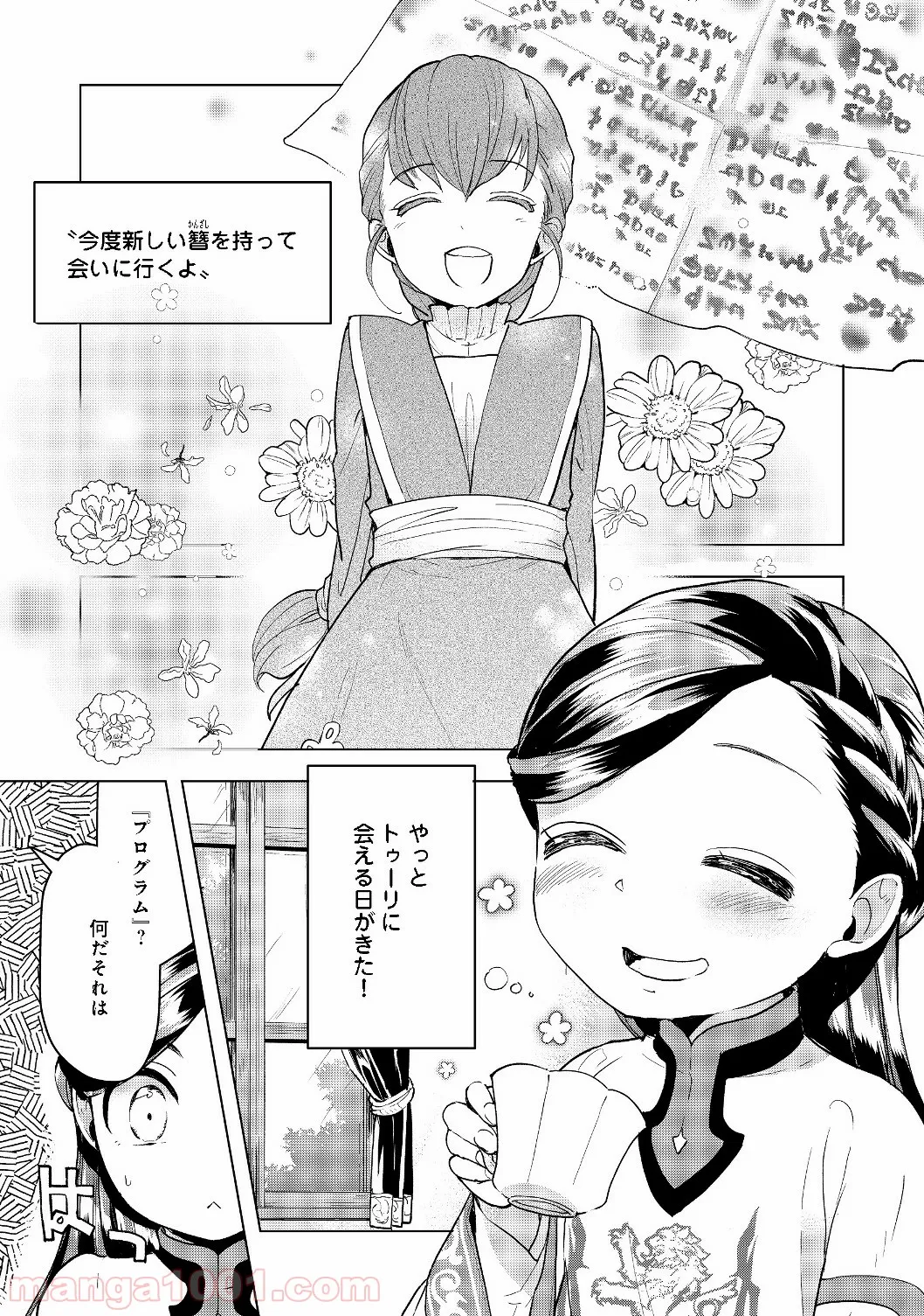 優等生じゃいられない！〜真面目なマシロさんがヤンキー高校にいる理由〜 第3話 - Trang 2