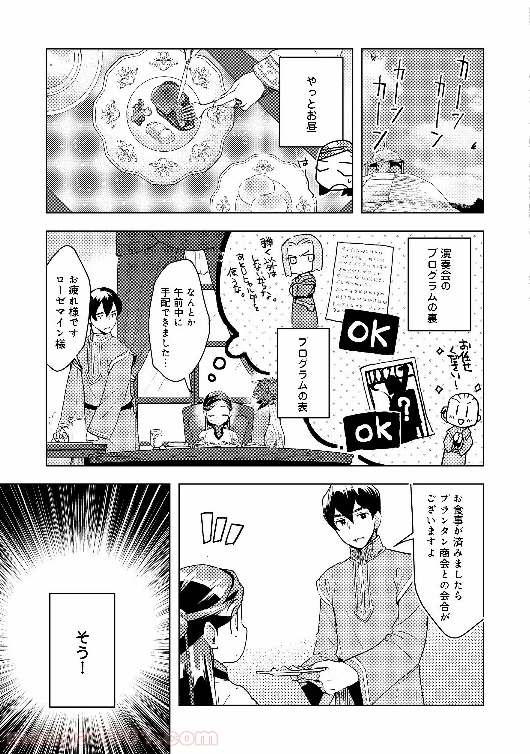 優等生じゃいられない！〜真面目なマシロさんがヤンキー高校にいる理由〜 第3話 - Trang 11