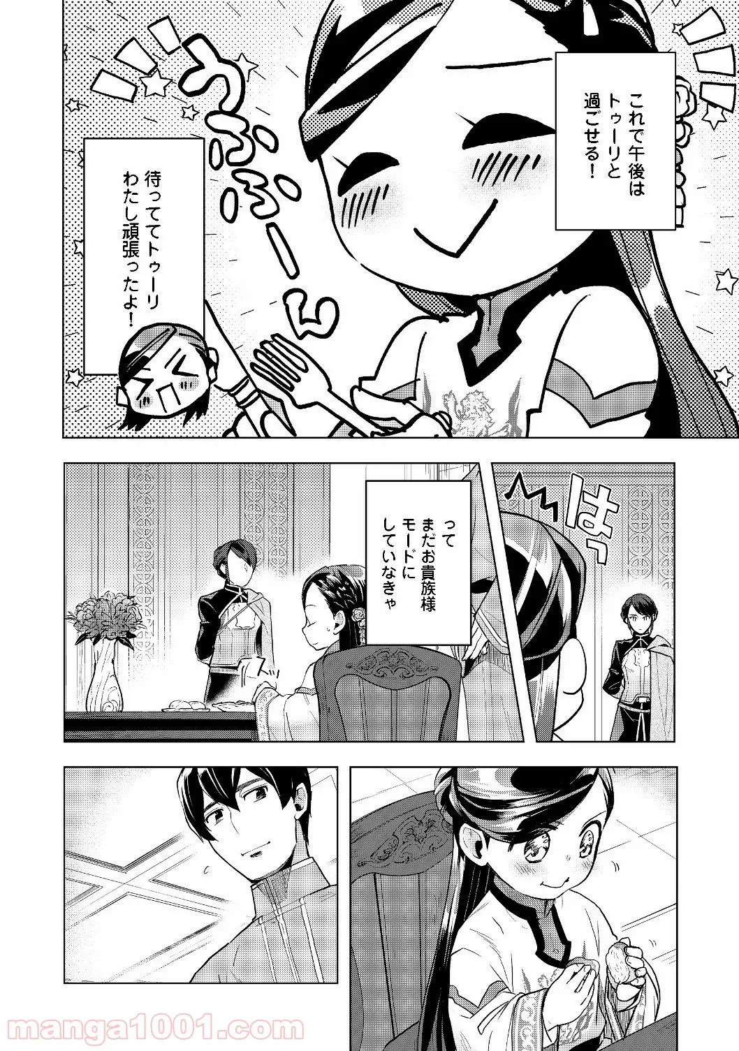 優等生じゃいられない！〜真面目なマシロさんがヤンキー高校にいる理由〜 第3話 - Trang 12