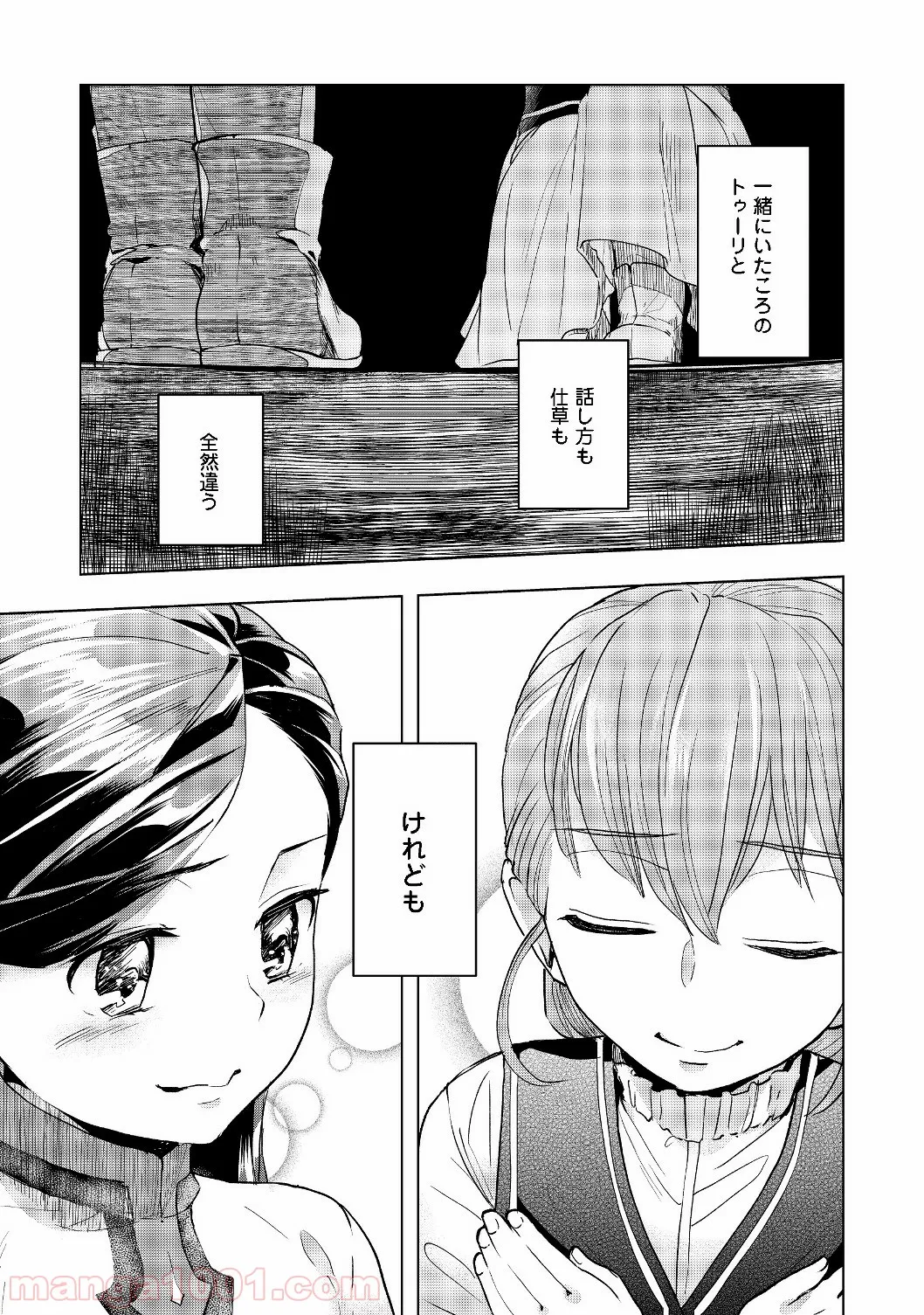 優等生じゃいられない！〜真面目なマシロさんがヤンキー高校にいる理由〜 第3話 - Trang 17