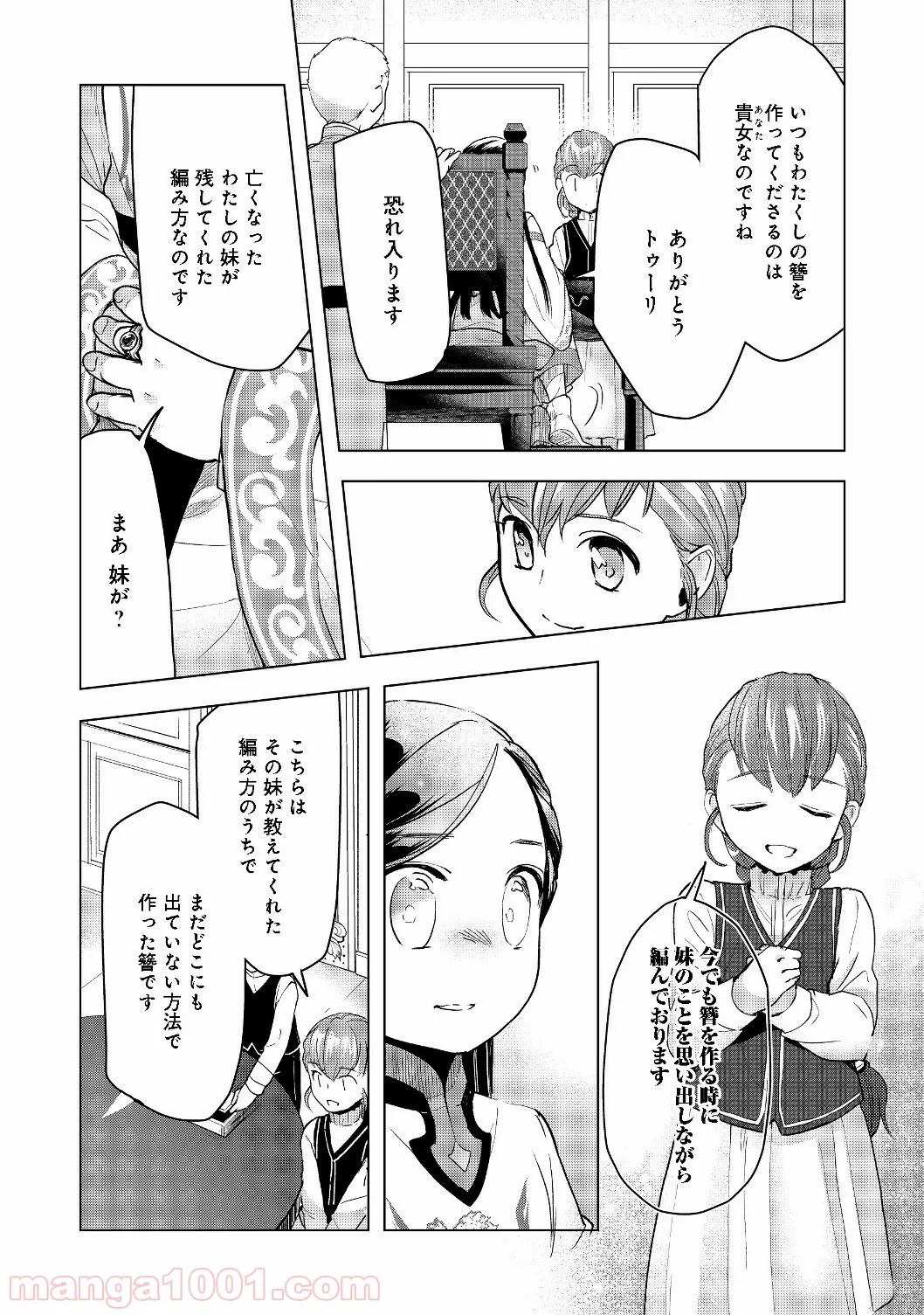 優等生じゃいられない！〜真面目なマシロさんがヤンキー高校にいる理由〜 第3話 - Trang 18